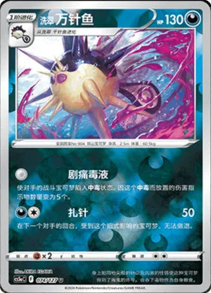 Hisuian Overqwil  Reverse Holo