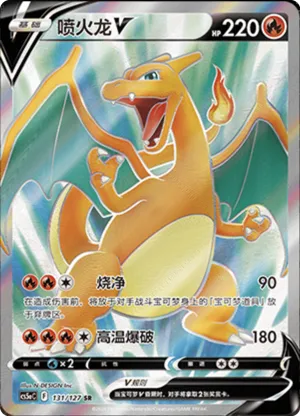 Charizard V 