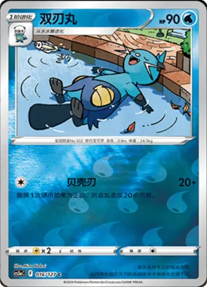 Dewott  Reverse Holo