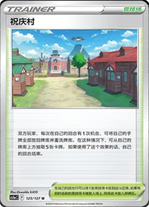 Jubilife Village 