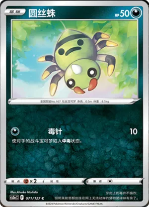 Spinarak 