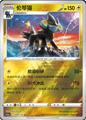 Luxray  Reverse Holo