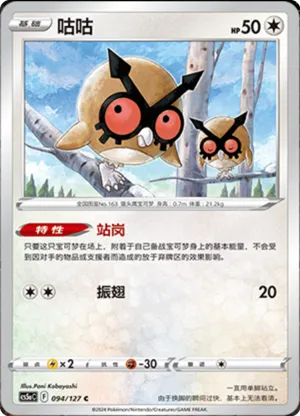 Hoothoot 