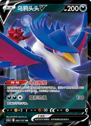 Honchkrow V 