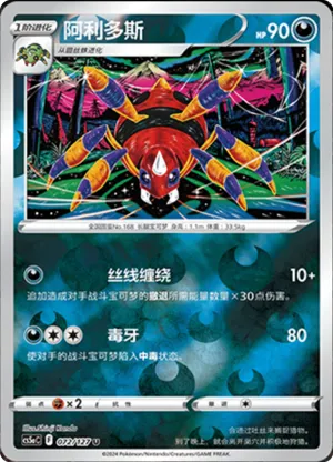 Ariados  Reverse Holo