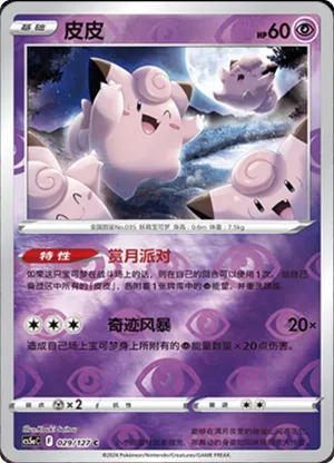 Clefairy  Reverse Holo