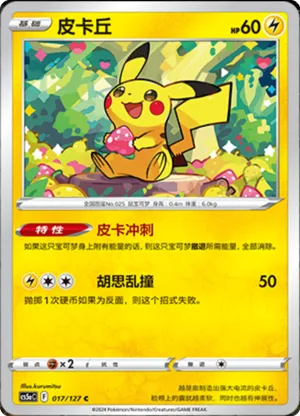 Pikachu 