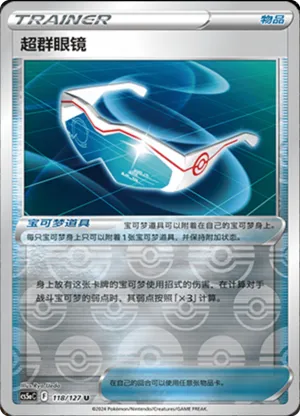 Supereffective Glasses  Reverse Holo