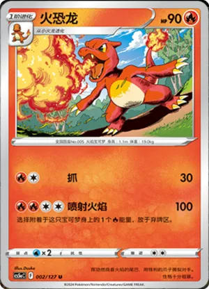 Charmeleon 