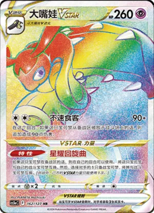 Mawile VSTAR 