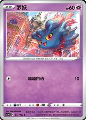 Misdreavus 