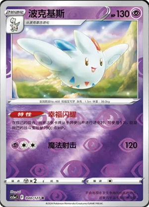 Togekiss  Reverse Holo