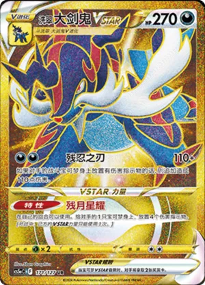 Hisuian Samurott VSTAR 