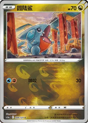 Gible  Reverse Holo
