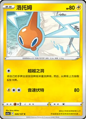 Rotom 