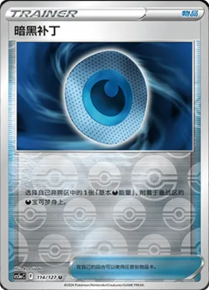 Dark Patch  Reverse Holo