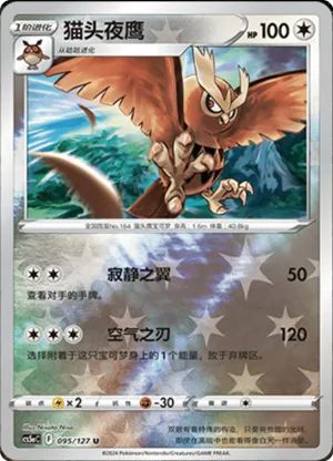 Noctowl  Reverse Holo