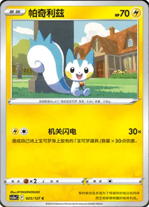 Pachirisu 