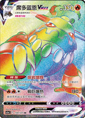 Heatran VMAX 