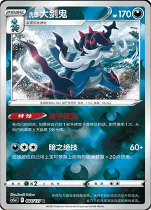 Hisuian Samurott  Reverse Holo