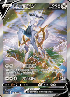 Arceus V 