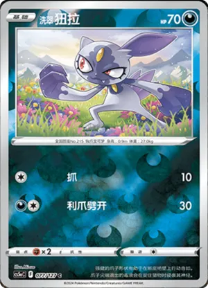 Hisuian Sneasel  Reverse Holo