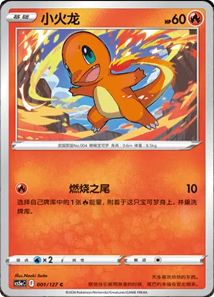 Charmander 