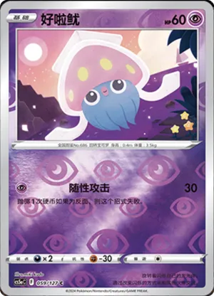 Inkay  Reverse Holo