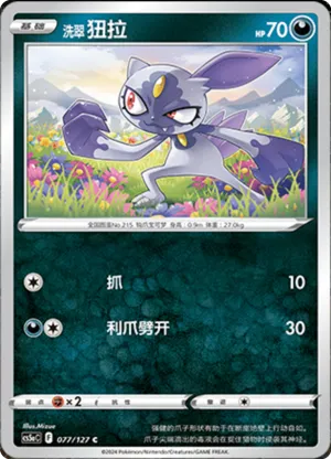 Hisuian Sneasel 