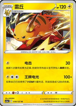 Raichu 