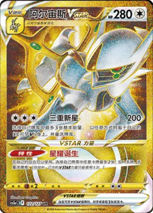 Arceus VSTAR 
