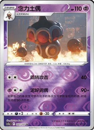 Claydol  Reverse Holo