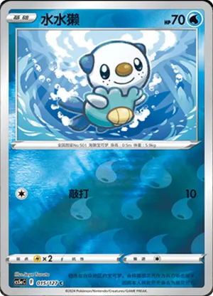 Oshawott  Reverse Holo