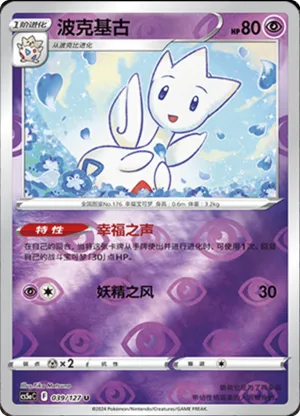 Togetic  Reverse Holo