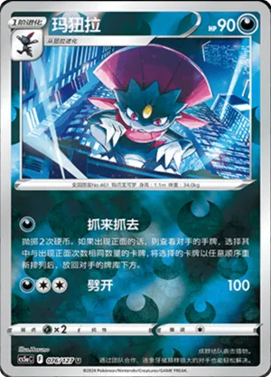 Weavile  Reverse Holo
