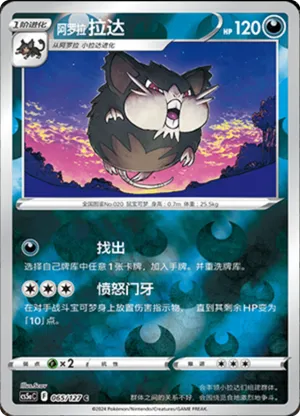Alolan Raticate  Reverse Holo