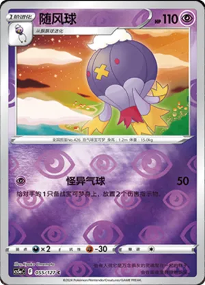 Drifblim  Reverse Holo