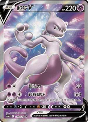 Mewtwo V 