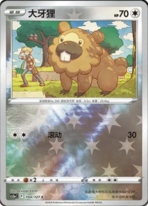 Bidoof  Reverse Holo