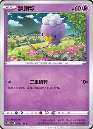 Drifloon 