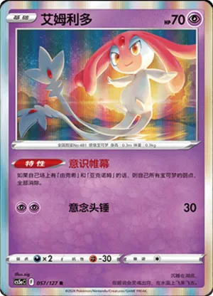 Mesprit 