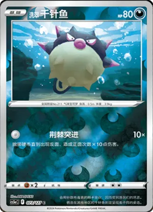 Hisuian Qwilfish  Reverse Holo