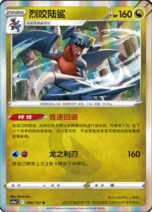 Garchomp 