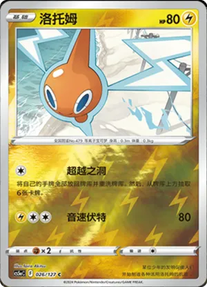 Rotom  Reverse Holo