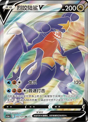 Garchomp V 