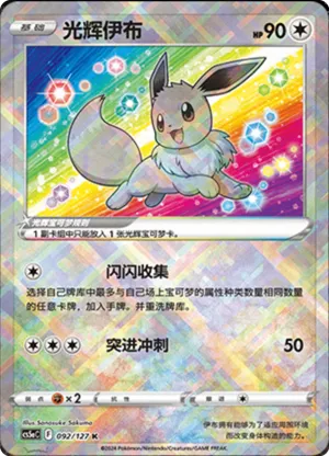 Radiant Eevee 
