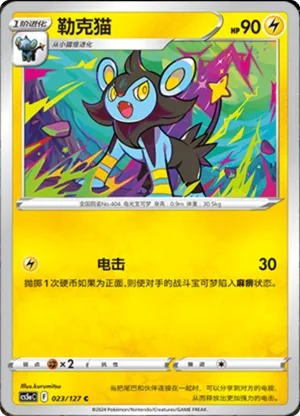 Luxio 