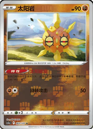 Solrock  Reverse Holo