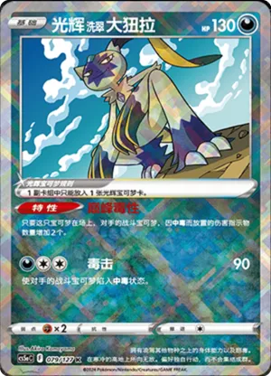 Radiant Sneasler 