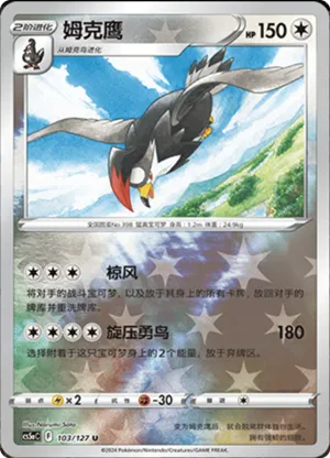 Staraptor  Reverse Holo